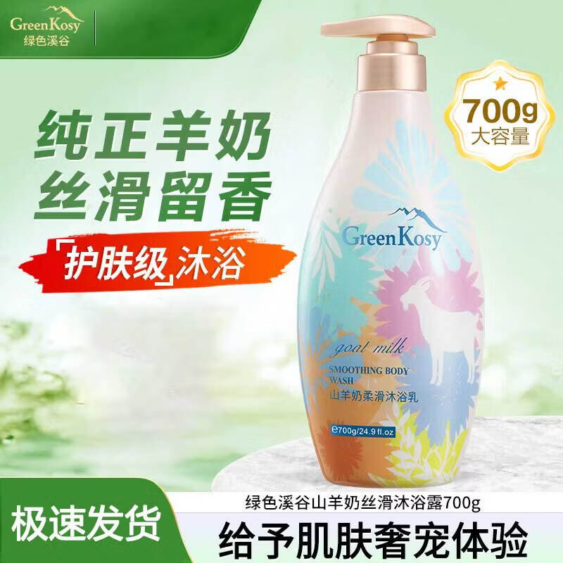 GreenKosy Goat Milk Smoothing Shower Gel