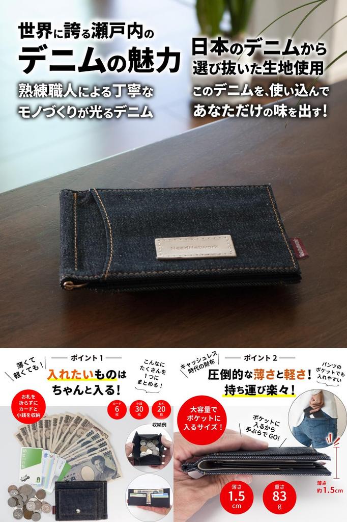 Need Network - Japan's proud denim money clip for men, featuring a coin purse, IC card pockets, and a lightweight, simple, and slim design.