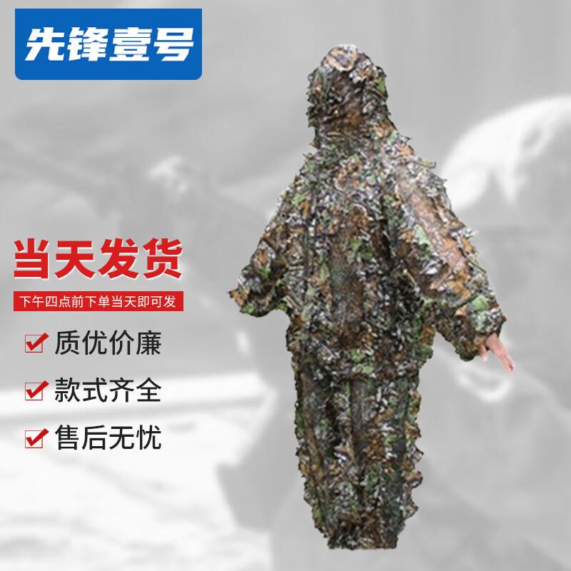 

3D Maple Leaf Camouflage Ghillie Suit