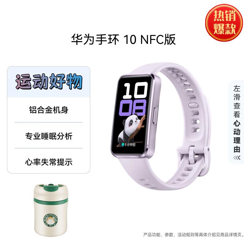 Huawei Band 10 NFC Smart Fitness Tracker (CN version)