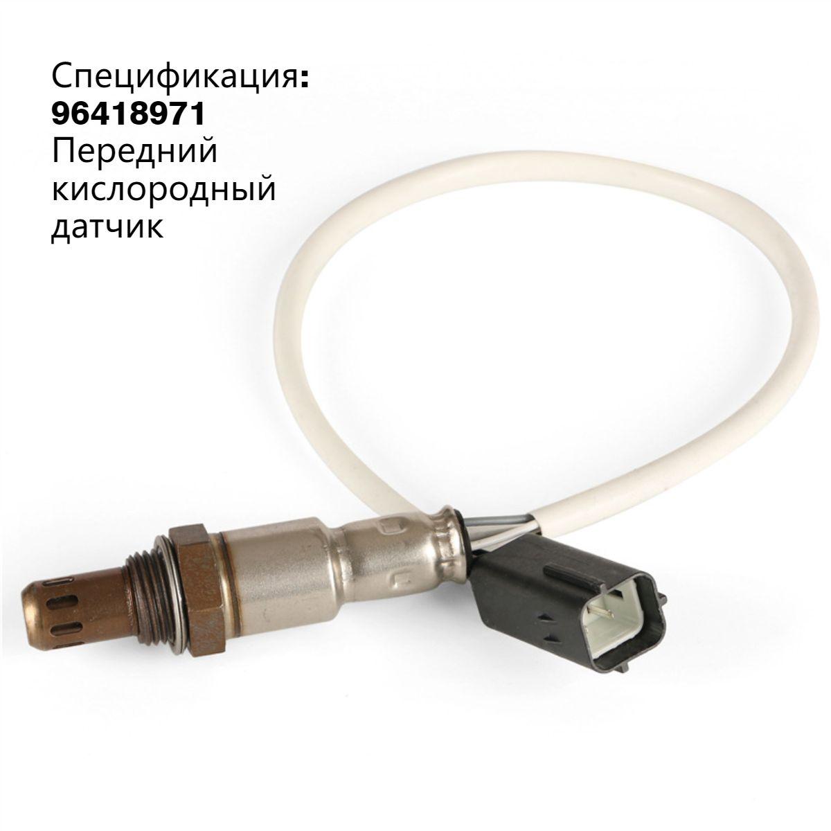 Front oxygen sensor fits chevrolet ford opel 96418971