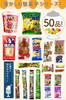 Ban Chuu Assorted Snacks Set RBR50 50 Items Kids Sweets Gift Party Birthday Event Girls Welcome