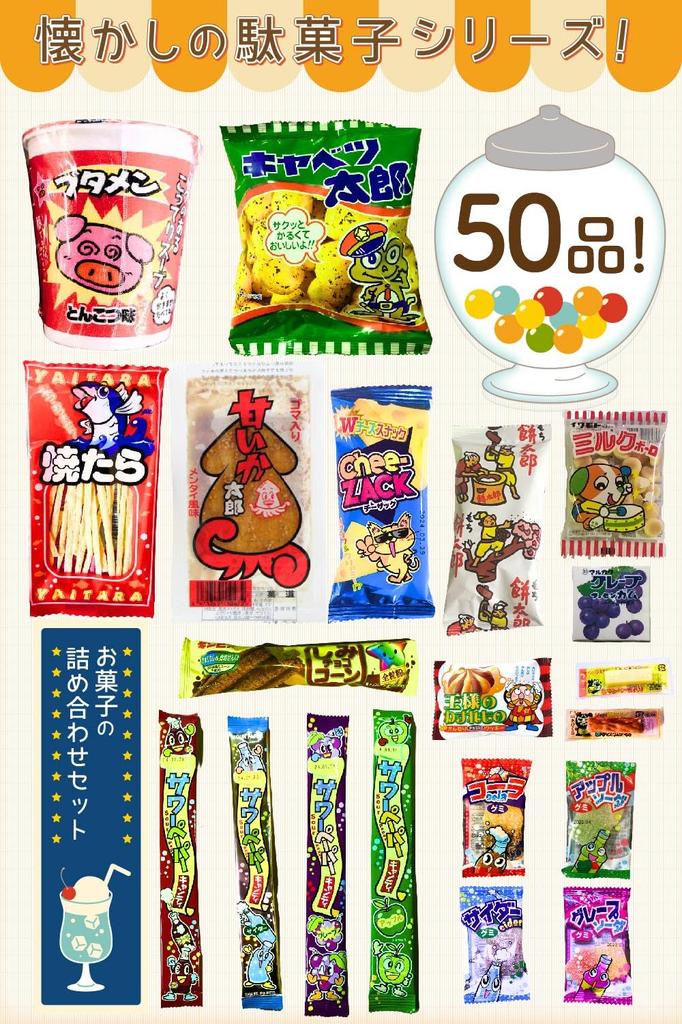 Ban Chuu Assorted Snacks Set RBR50 50 Items Kids Sweets Gift Party Birthday Event Girls Welcome