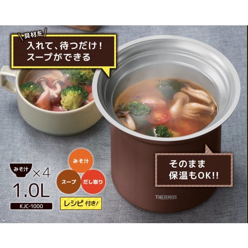 Thermos Vacuum Insulated Table Soup Jar 1L Mocha KJC-1000 MC