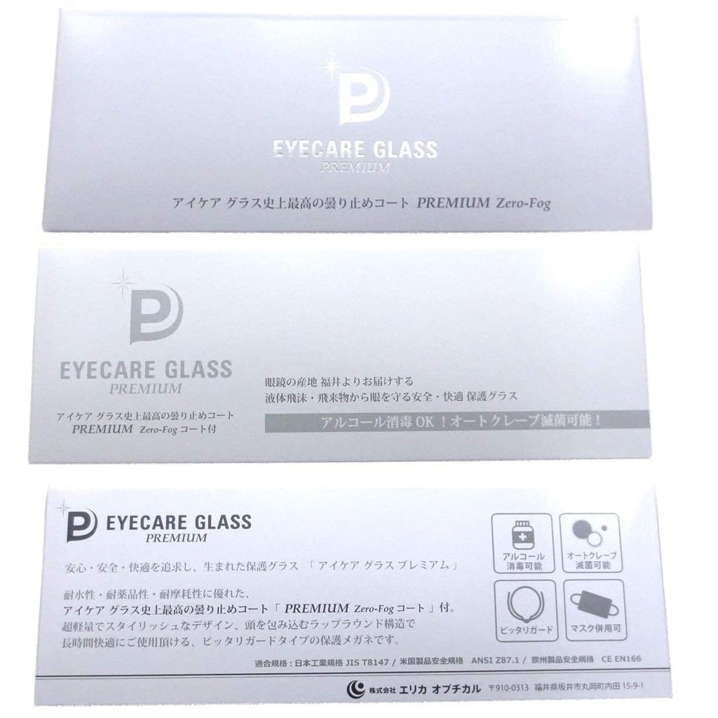 Collaborative research with Fukui University the Premium Eye Care Glasses and offer droplet infection virus infection and hay fever S for small and