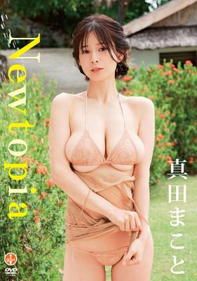 Makoto Sanada Newtopia [DVD]