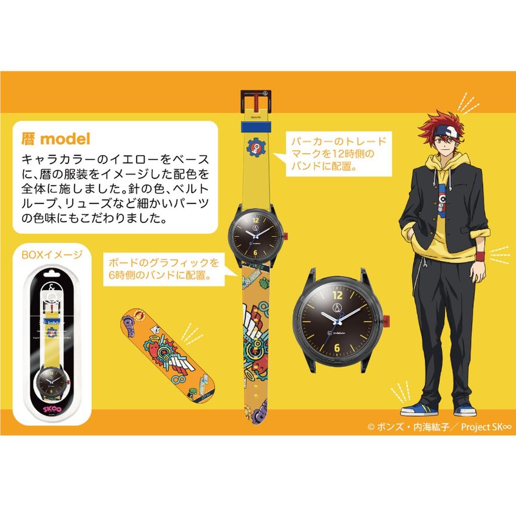 SK8 the Infinity Watch | Official Anime Merch from Japan