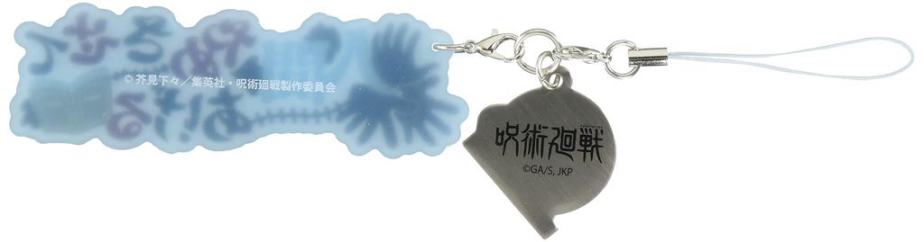 Jujutsu Kaisen Quote Strap Masato