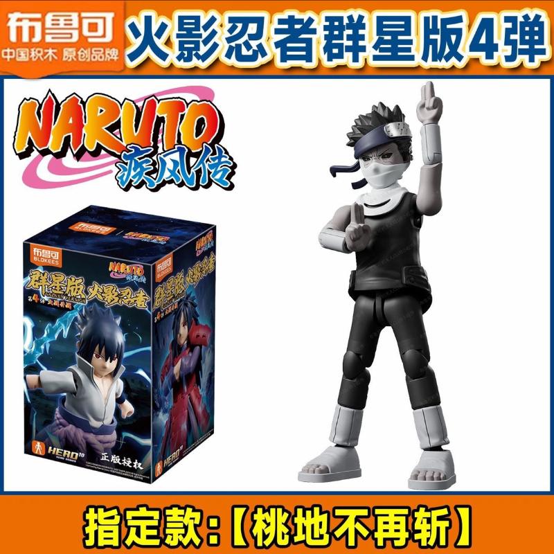 Blokees War 4. Auflage Bausteine Hatake Kakashi Uchiha Madara Uchiha Sasuke Actionfigur Sammlerstück Spielzeug