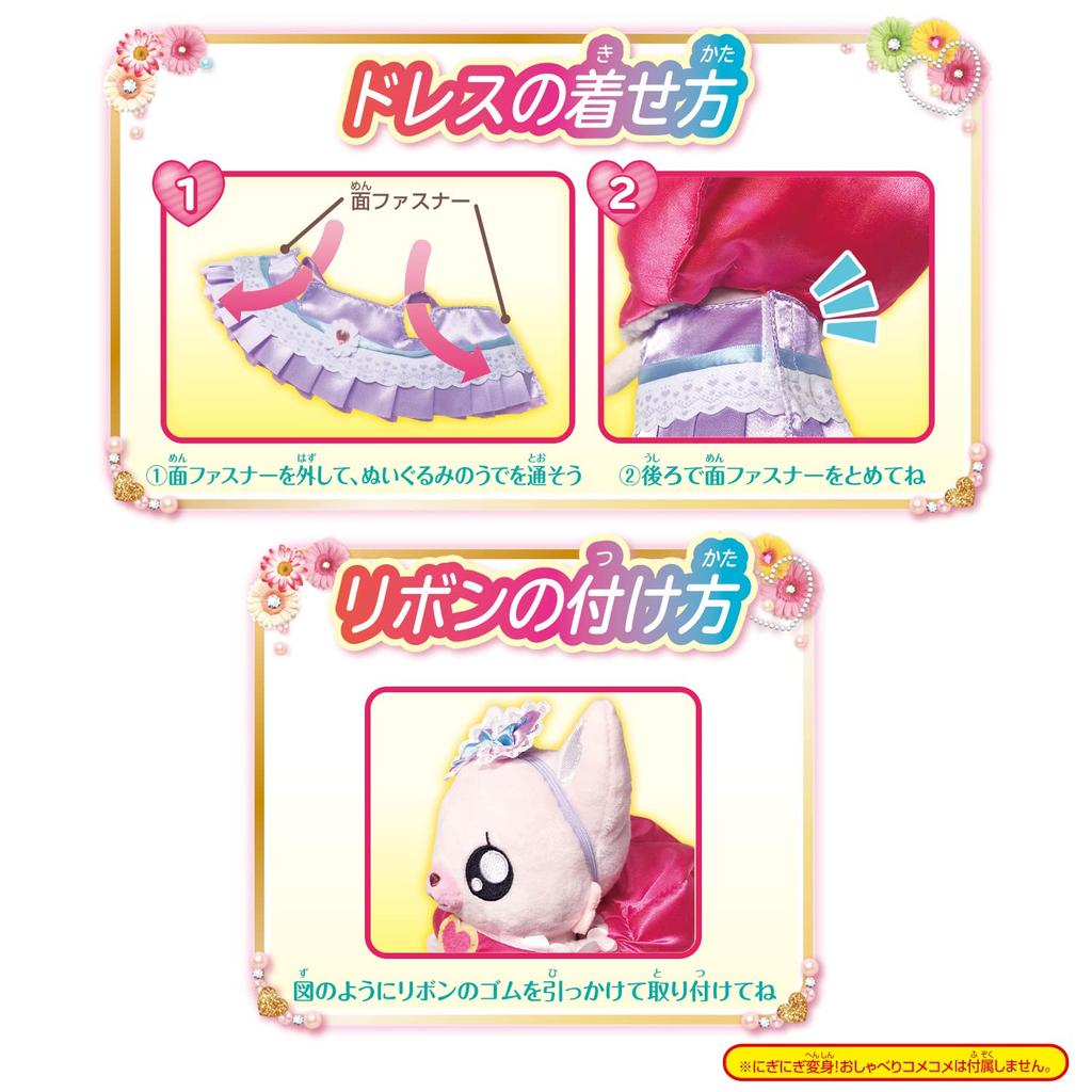 Leckeres Kleid [BANDAI] PartyPreCure Heutiger AusflugParty