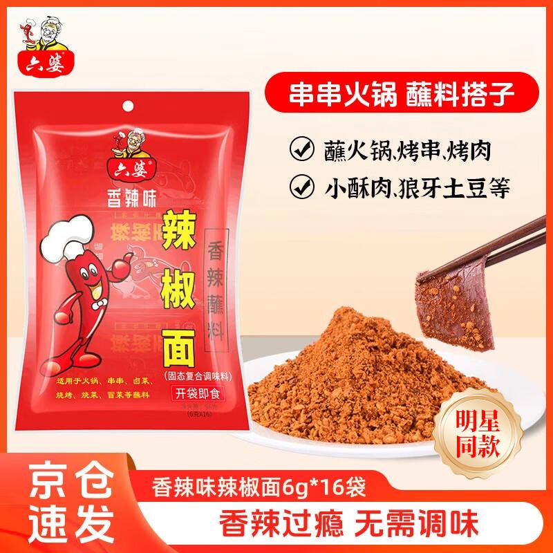 Liupo Chilipulver & Dip