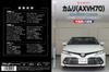 Camry Maintenance DVD Interior Exterior Smartphone (AXVH70) All-in-One &