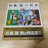 [USED] Ken Sugimori's Work: 25 Years from "Quinty" To "Jelly Boy" and "Pokémon"...