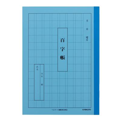 Kyokuto Associates Livro de Prática de Kanji Kyokuto, Livros de 100 Caracteres, Conjunto de 10, A51-10T