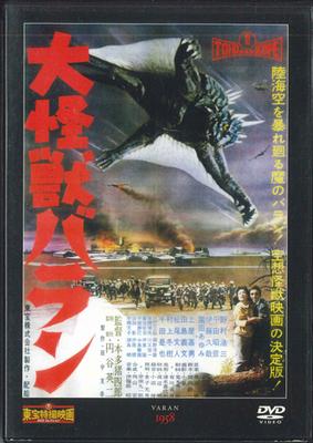DVD DVD Varan TTD21N DEAGOSTINI 2010 Japan Filme DVD Gebraucht
