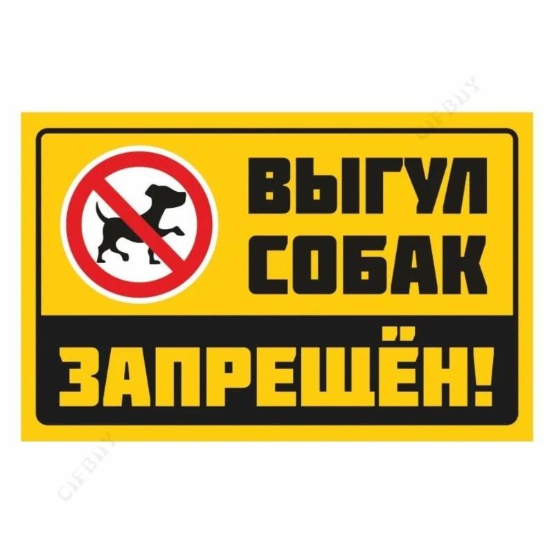 No Dog Walking Metal Sign, Workshop Plaque 20x30cm