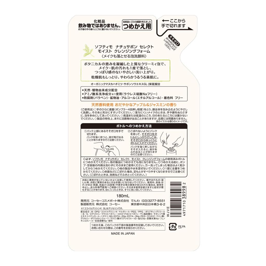 KOSE Softymo Natu Savon Select Moist Cleansing Foam Refill