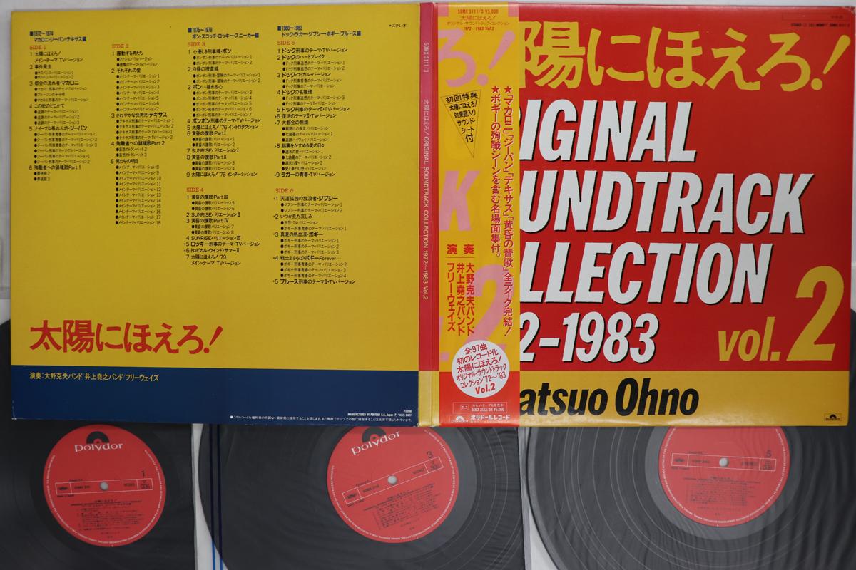 LP Record OST Taiyounihoero original Soundtrack C 50MX31113 POLY DOR 1984 Japan Obi Japanese Soundtracks Used