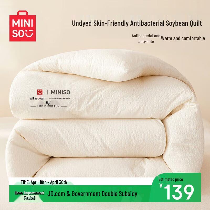 MINISO Undyed Antibacterial Soy Fiber Comforter 180x220cm, 6 Jin