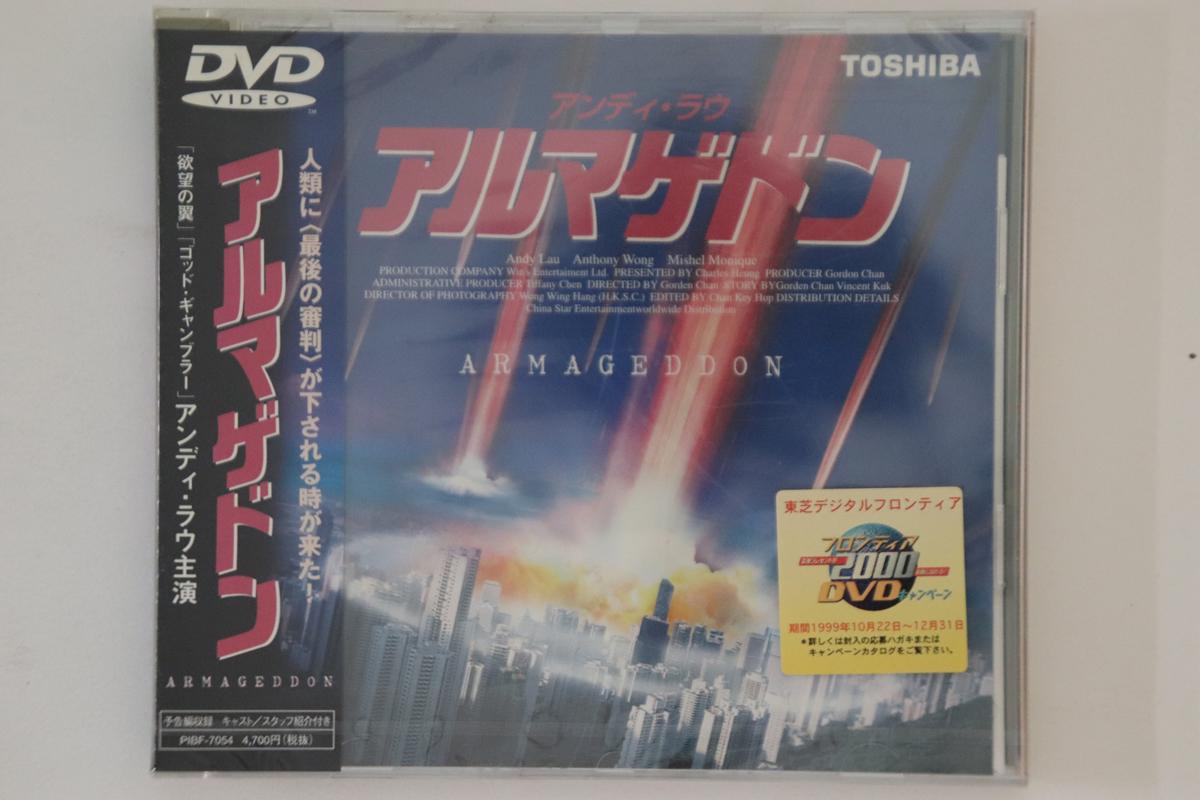 

DVD DVD - Armageddon PIBF7054 TOSHIBA Japan Obi Movies & DVD Used