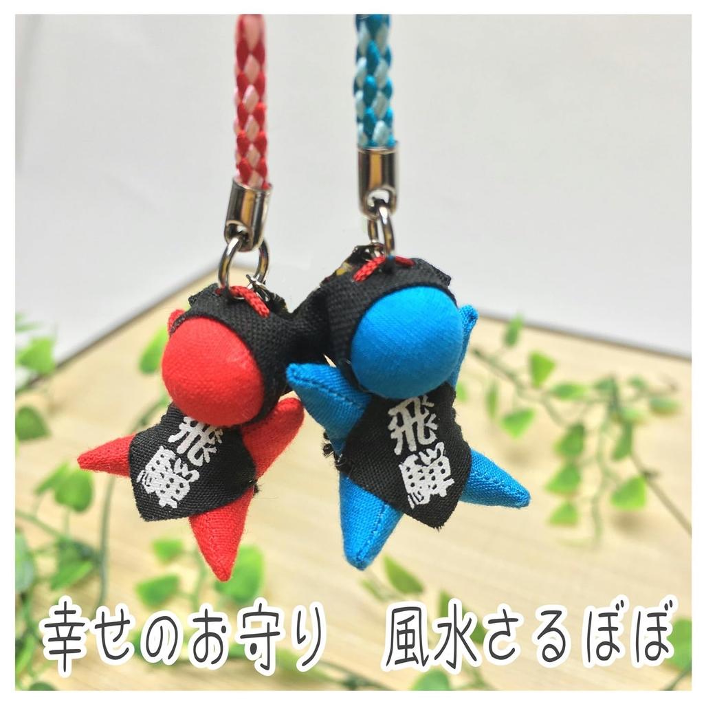 [kiejun] Hida Takayama Sarubobo Feng Shui Amulet for Fertility, Easy Childbirth, Marital Harmony, Financial Luck, Success, Good Health, Fertility,