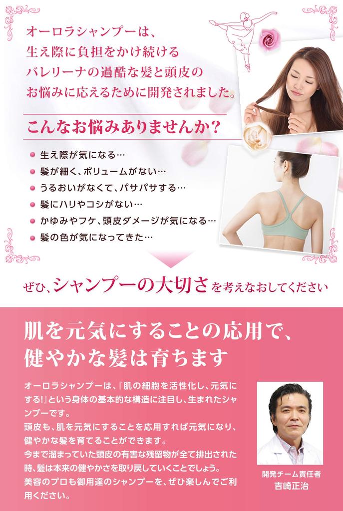 Exclusive Ballet Japon Minoxidil Derivative Aurora Shampoo Limited Bottle Set of 2 3S MADE STORE [Amazon Brand]