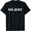 Hows It Going Kak Dela Russian Cyrillic Graphic TShirt 100 Cotton ONeck Short Sleeve Summer Casual Mens Tshirt