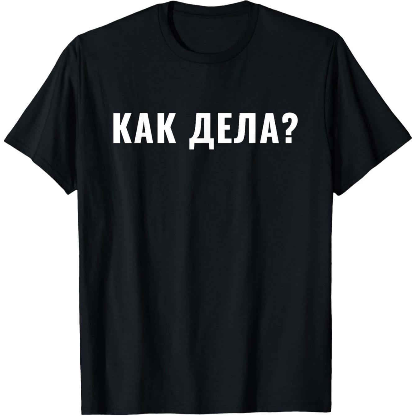 Hows It Going Kak Dela Russian Cyrillic Graphic TShirt 100 Cotton ONeck Short Sleeve Summer Casual Mens Tshirt S
