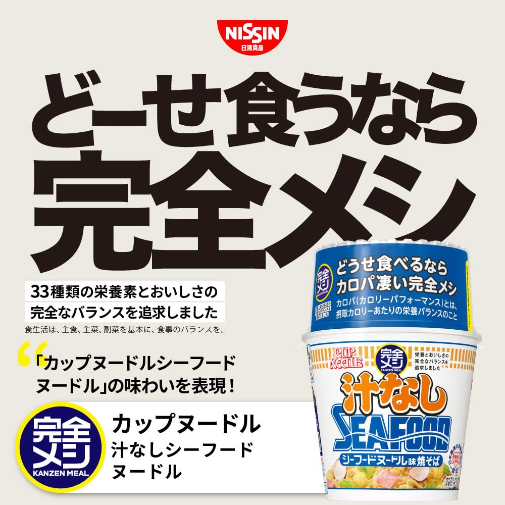 Complete Meal Nissin Foods Cup Noodles Soupless Seafood, 12 Servings, 17.7g Protein, PFC Balance, 9.8g Dietary Fiber