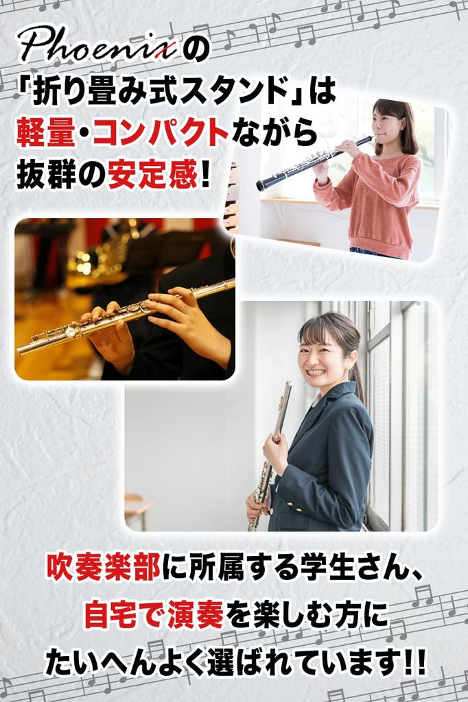 Phoenix Folding Instrument Stand and Stable and Includes Cleaning Swab for Maintenance Wind Instrument Tripod [Fits Clarinet, Flute, Oboe] <45-Day