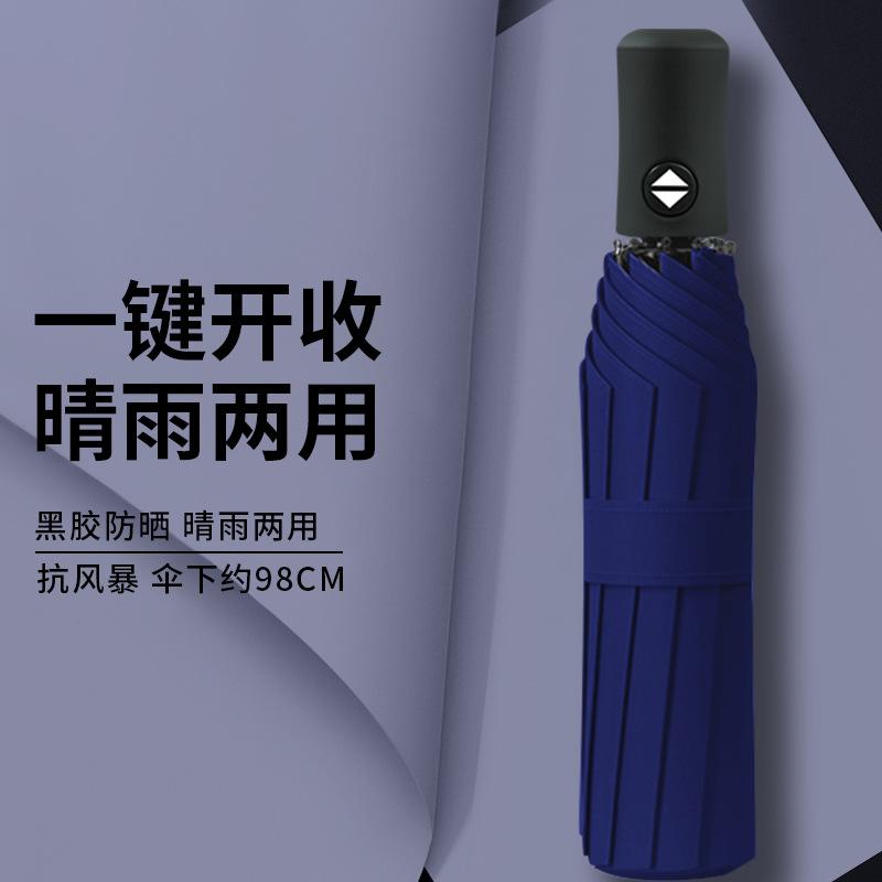 Automatic umbrella rain and rain women's large folding umbrella wind and sun protection UV protection sunshade vinyl sun umbrella