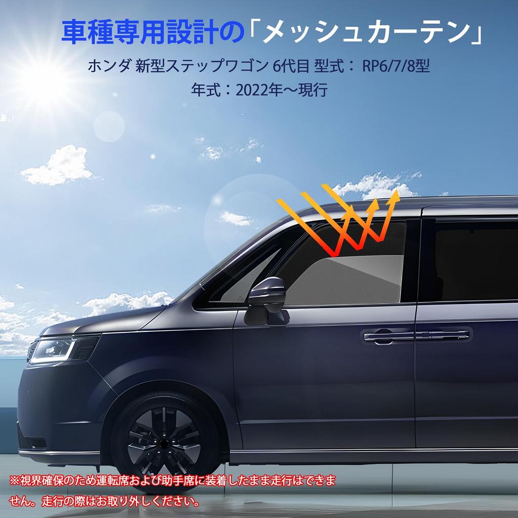 Exkluzivní síťová clona pro nový typ Step Wagon RP6/7/8, sluneční clona pro auta, STEP WAGN 6. generace