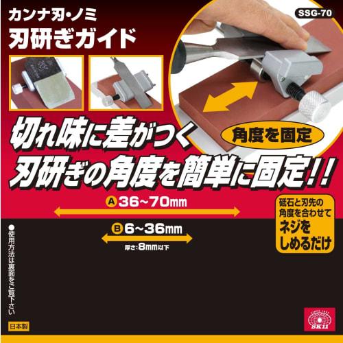 SK11 (SK11) Planer Blade/chisel Blade Sharpening Guide SSG-70
