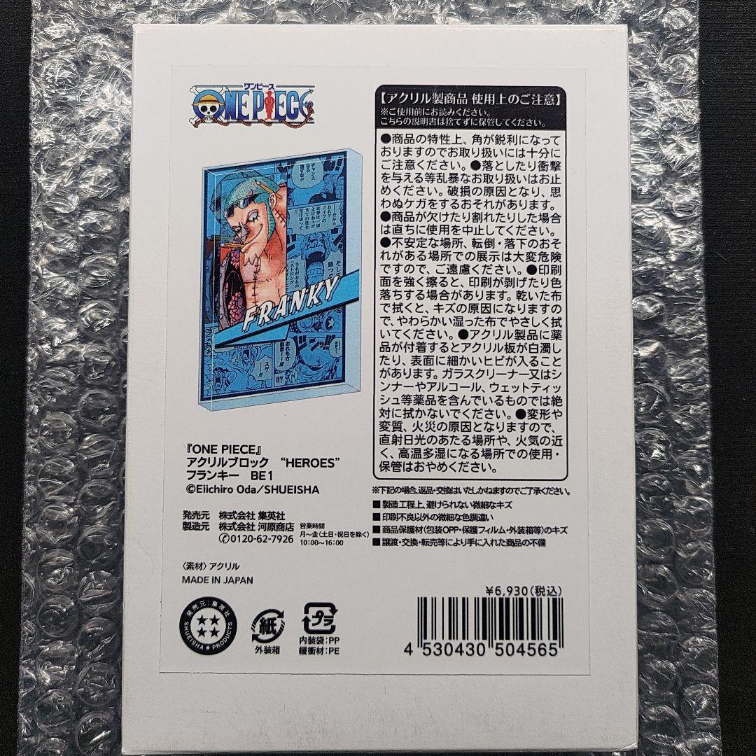 Used ONE PIECE Acrylic Block Franky