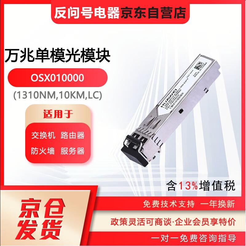 Huawei 10G SFP+ Single-Mode Optical Module