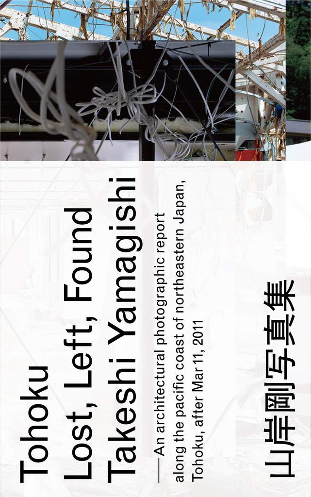 Tohoku Lost, Left, Found Tsuyoshi Yamagishi photo book ((LIXIL Publishing))