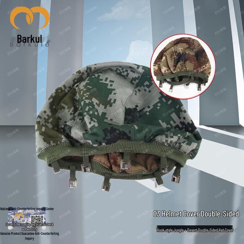 Ba erkule 03 Double-Sided Tactical Helmet Cover