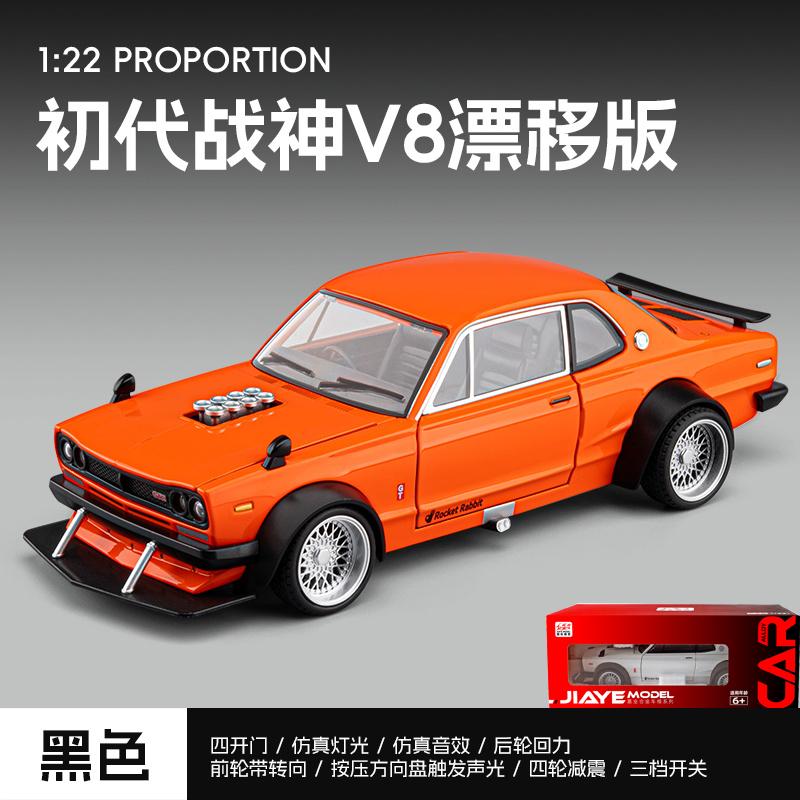 1:22 Alloy Metal Diecast Model Car Compatible With Nissan Skyline 2000 GTR KPGC10 Hakosuka JDM Drift Modified Ornaments Mini Toy