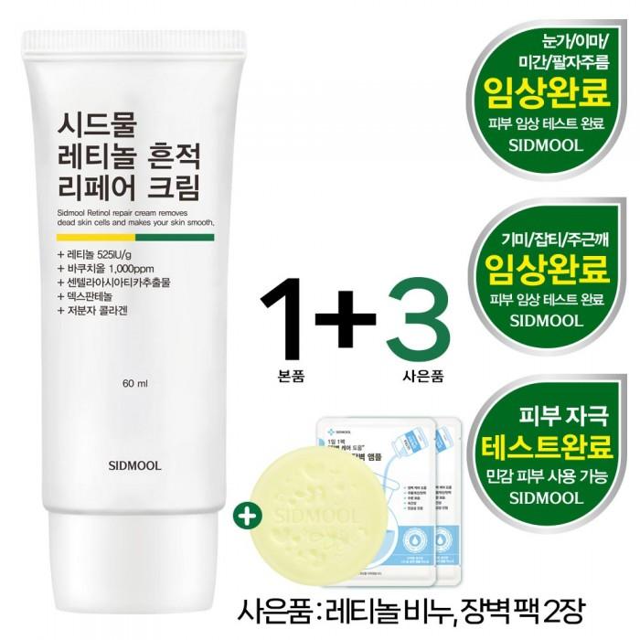 

Retinol Trace Repair Cream 60ml