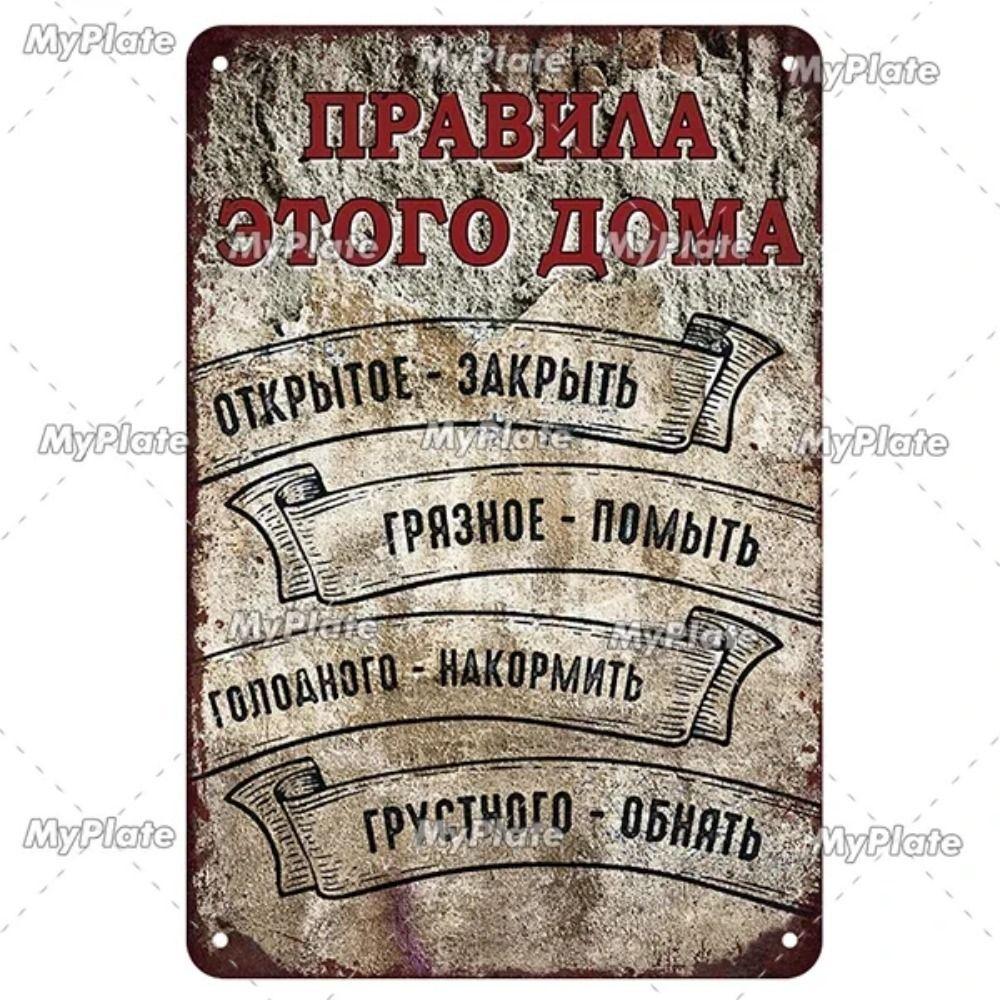 Russian Warning Sign Metal Tin Sign Home Garage Decor