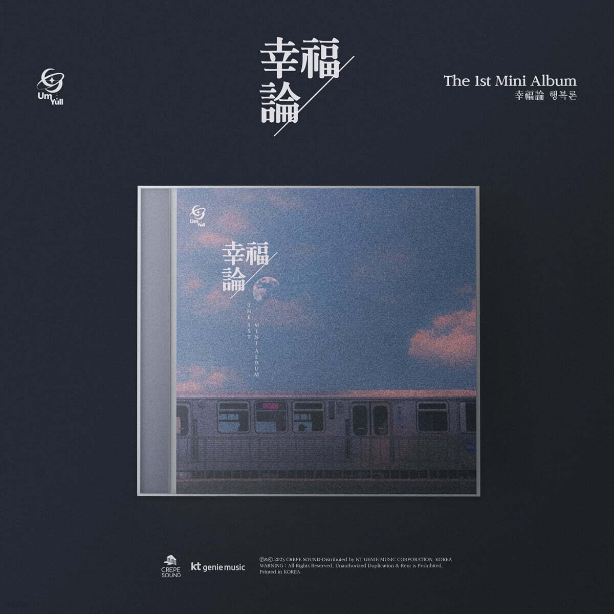 Eumyul - 1st Mini Album: Theory of Happiness (Haengbokron)
