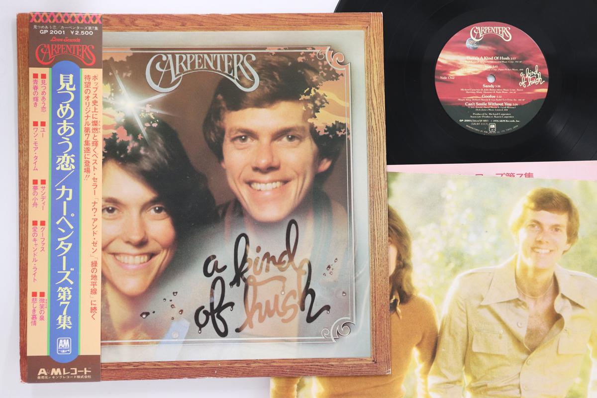 

LP Record CARPENTERS - Kind Of Hush GP2001 A&M 1976 Japan Obi Pop Used