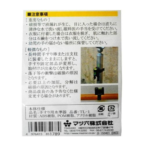 Mazroc Handrail Level TL-1