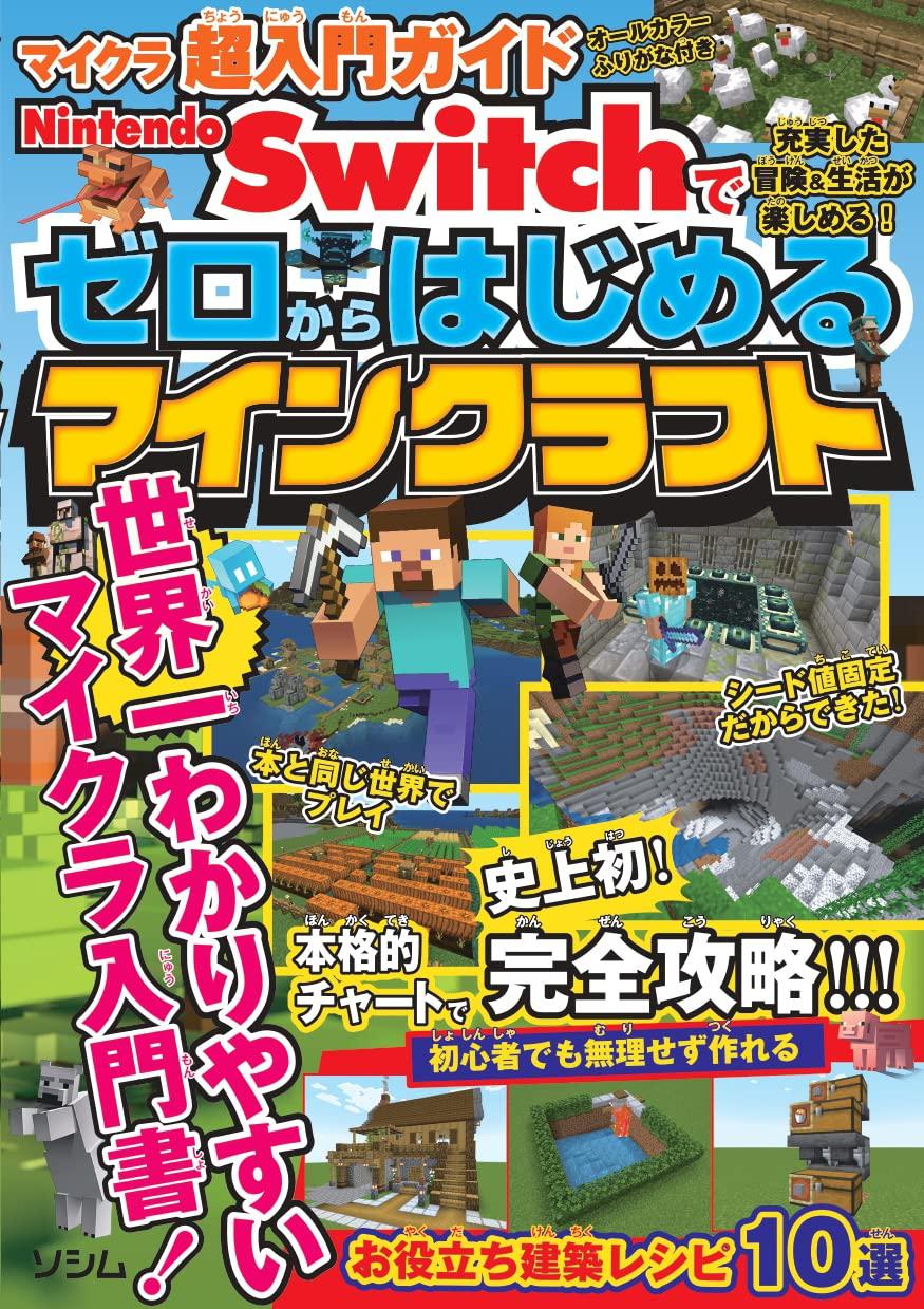 

Minecraft Super Guide Запуск Minecraft с нуля на Nintendo Switch для начинающих