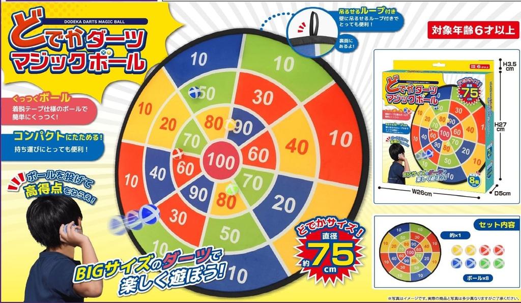 HAC Huge Darts Magic Ball 4442 75cm