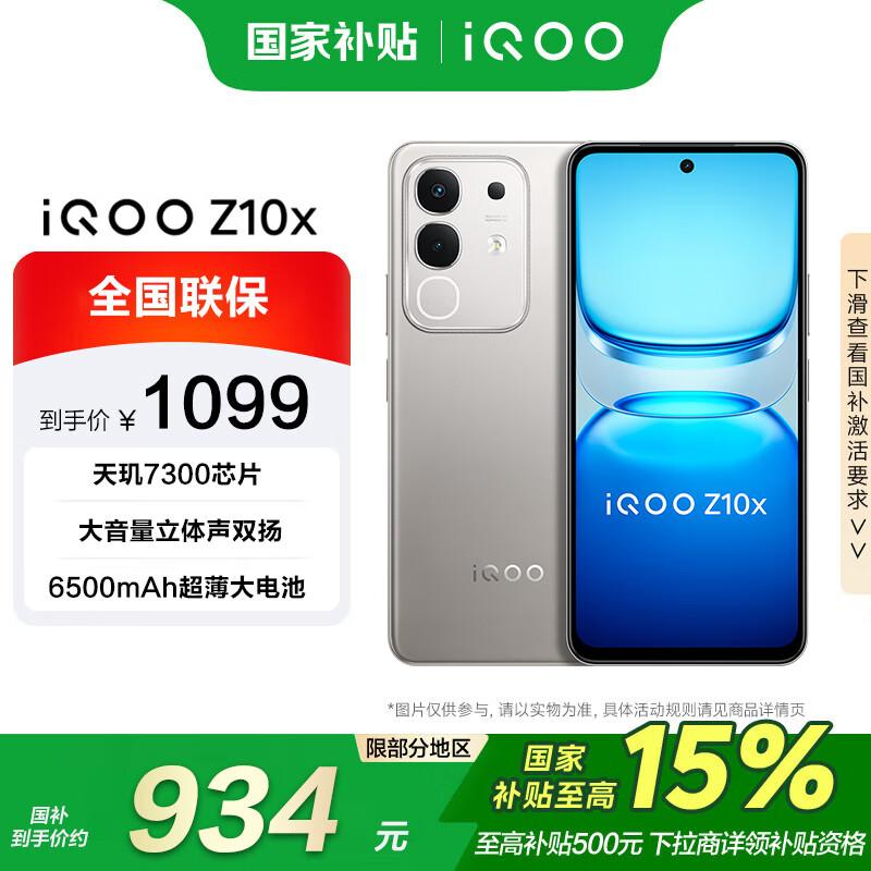 

vivo iQOO Z10x 5G Smartphone (CN version) 8GB+128GB
