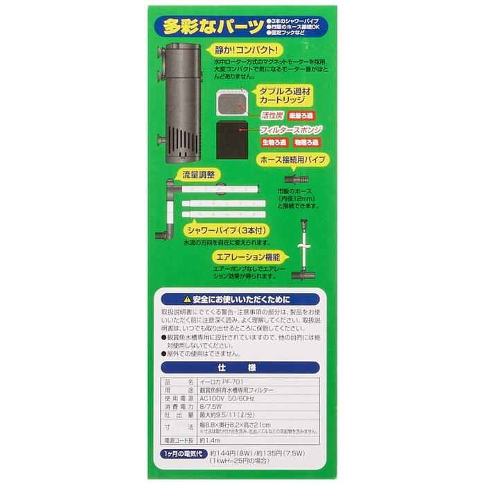 [GEX] AQUA FILTER e-ROKA PF701 – Long Shower Type with Aeration & Flow Control – Submersible Filter for 60-90cm (24-35 Gallon) Aquariums.