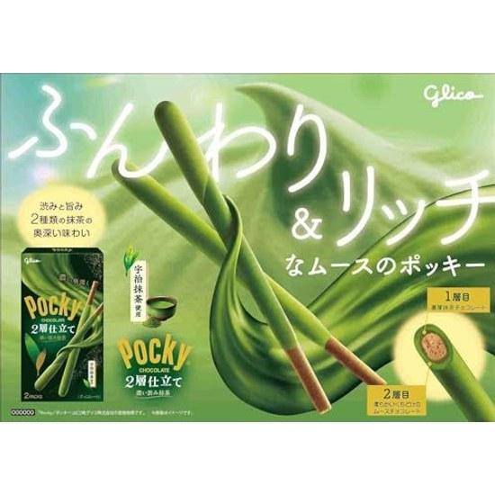Ezaki Glico Pocky 2-Schicht-Struktur (reicher bitterer Matcha) Matcha Snack Schokolade 1 Beutel (2P) 10 Stück