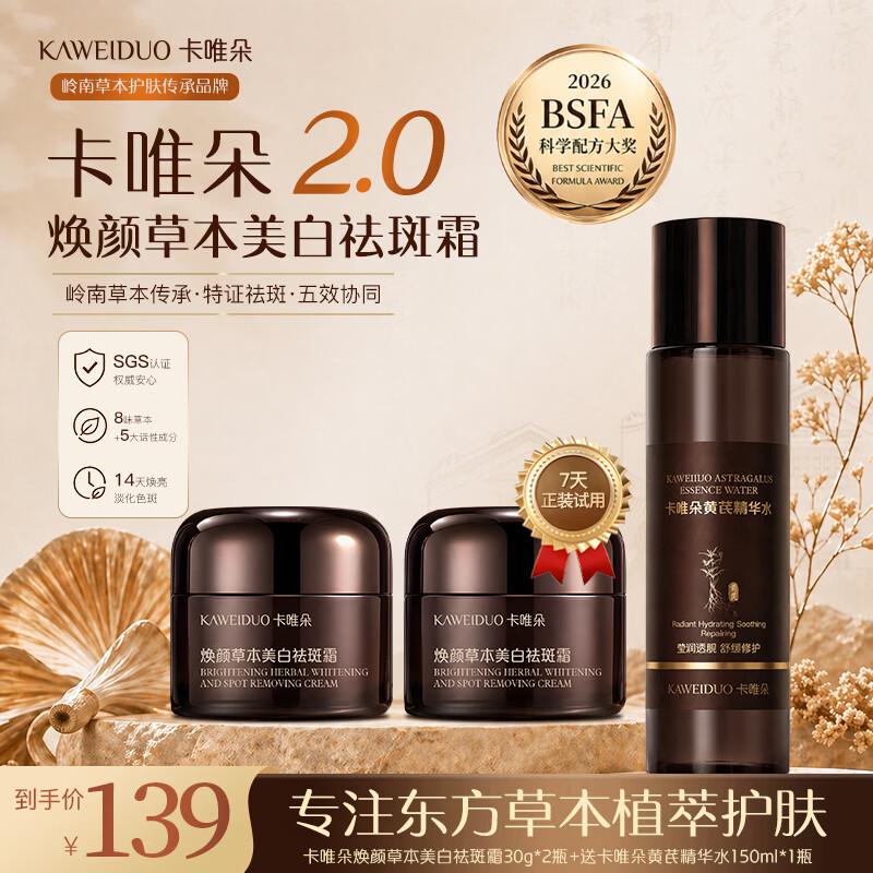 Kaweiduo Niacinamide Whitening & Spot Fading Cream Set