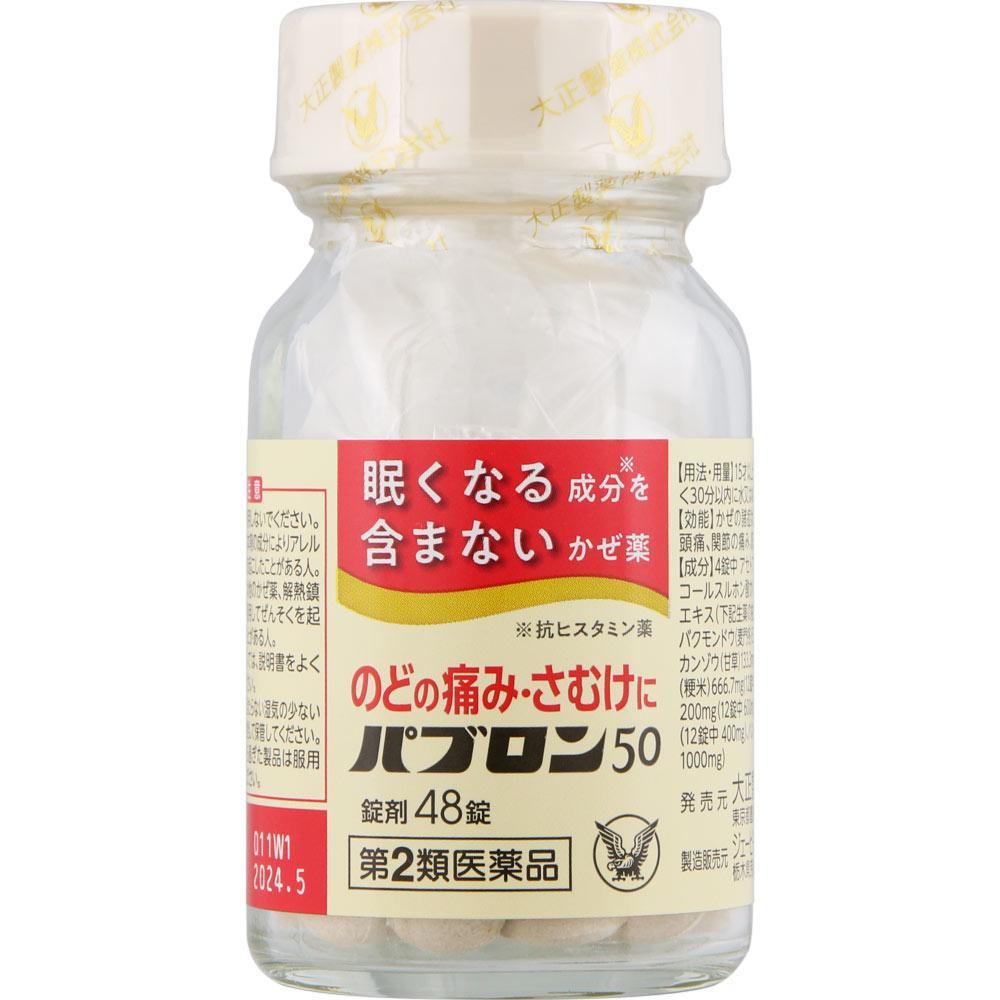 Taisho Pabron 50 tablets 48 tablets General cold remedies Efficacy: Relief of cold symptoms (sore throat, fever, chills, headache, joint pain, muscle